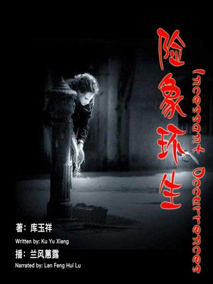 cover image of 险象环生